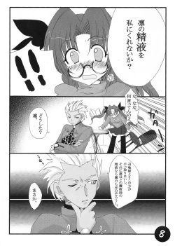 (SC25) [CS205 (Kineya Emuko)] CATHARSIS (Fate/stay night) page 6