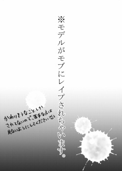 [Giga Flare (cmk)] Model ga Mobure sareru Hon (Kuroko no Basuke) [Digital] page 2