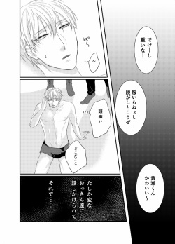 [Giga Flare (cmk)] Model ga Mobure sareru Hon (Kuroko no Basuke) [Digital] page 5