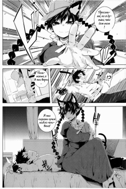 (C83) [Sakurai Dai Energy (Sakurai Energy)] Neko Jarashi - Green Cattail (Touhou Project) [Russian] [Witcher000] page 3