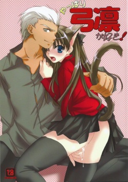 [AquaDrop (Mikami Mika)] Yappari Yumi Rin ga Suki! (Fate/stay night) [Digital] page 1