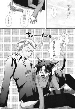 [AquaDrop (Mikami Mika)] Yappari Yumi Rin ga Suki! (Fate/stay night) [Digital] page 5