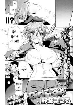 [Yajiro Masaru] Girl in girl (COMIC Tenma 2011-05) [Korean] page 2