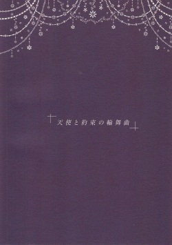 (C86) [Meguro Teikoku (Tanemura Arina)] Tenshi to Yakusoku no Rondo (Kamikaze Kaitou Jeanne) page 2