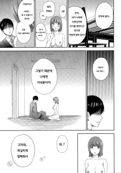 [Shikishiro Konomi] Netoraserare Ch. 19 (Namaiki! 2015-08) [korean] page 5