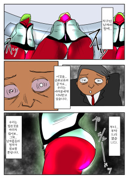 [Freak Studio] Chikyuu no Otoko wa, Subete Wareware no Mono. [Korean] page 6