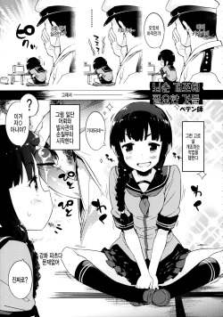 (Houraigekisen! Yo-i! 4Senme!) [Bananer Milion (Petenshi, Shimamoto Harumi)] Yochi Taki (Kantai Collection -KanColle-) [Korean] [Team Shinsekai] page 5