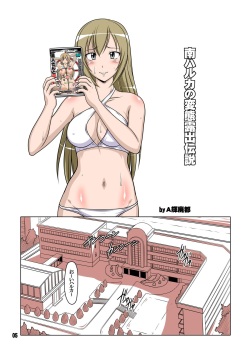 [Hakueki Shobou (A-Teru Haito)] Ura Minami-ke 2 - Haruka Minami Hentai Roshutsu Densetsu (Minami-ke) [Digital] page 4