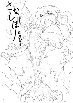 [Ana Futatsu (Wenajii)] Sanae Shibori (Touhou Project) [Digital] page 2